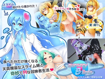 【APK版】nursery Slime ～スライム娘と奇妙な日常～ 【スマホプレイ版】 [だぶるす*こあ]