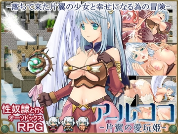 【APK版】アールココ-片翼の愛玩姫- 【スマホプレイ版】 [WhiteMoor]