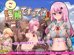 【APK版】ご、誤解ですってば! 【スマホプレイ版】 [スタジオねこキック]