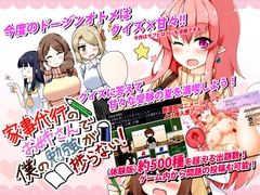 【APK版】家事代行のお姉さんで僕の勉強が捗らない! 【スマホプレイ版】 [ドージンオトメ]