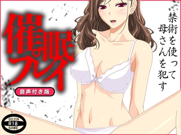 【APK版】催○プレイ(音声付き) 【スマホプレイ版】 [ADOOM]