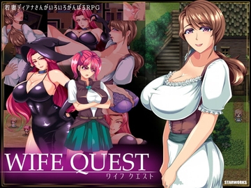 【APK版】WIFE QUEST 【スマホプレイ版】 [STARWORKS]