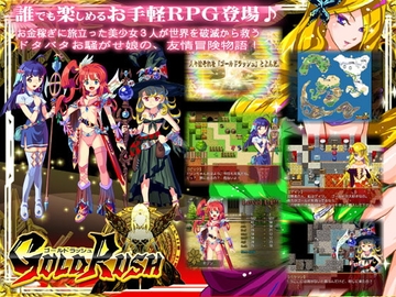 【APK版】GOLD RUSH 【スマホプレイ版】 [Tsuchikure]