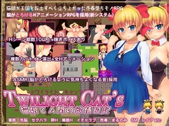 Twilight Cat's -猫娘と人間の欲情日記- 【スマホプレイ版】 [ワイルドハート]
