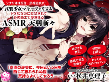 Armed Girl's Machiavellism - Confined and Loved by the Sadistic Empress [Dengeki G's magazine]