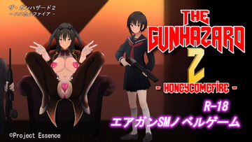 ザ・ガンハザード 2 -Honeycome Fire- [Project Essence]