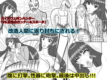 バイオウェポンハンター「VS.狂気のガンナー&スネーク」 [MasterPotion]