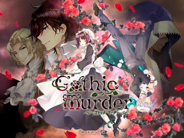 ゴシックマーダー-運命を変えるアドベンチャー- [orange]