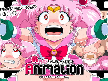 桃ちびAnimation [オールドスクールアカデミー]