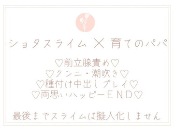 愛情たっぷり込めて育てられた幼体スライムは善良なパパに恩返ししたい [uniya]