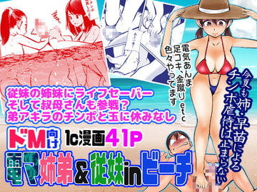 電マ姉弟&従妹inビーチ [ピーカン]