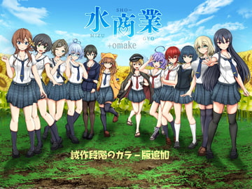水商業ver1.1(DL版+おまけイラスト) [炭酸140%]