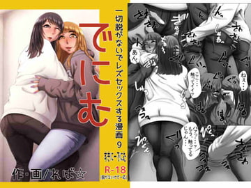 でにむ [カロリー&Cholesterols]