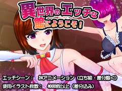 異世界のエッチな館にようこそ! [Uzura Studio]