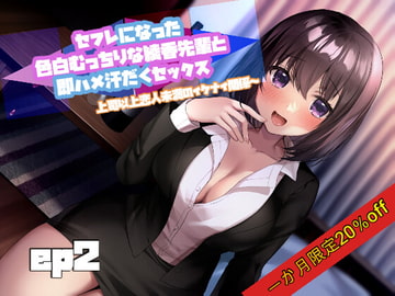 セフレになった色白むっちりな綾香先輩と即ハメ汗だくセックスep2 [一か八]