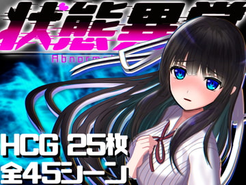 状態異常 =Abnormal Condition= ～淫紋/禁書/寄生蟲編～ [オクトピグ]