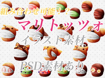 組み合わせ可能!マリトッツォアソートイラスト素材 [おにかしま]
