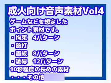 成人向け音声素材Vol4(リョナ系) [すぱらんど。]