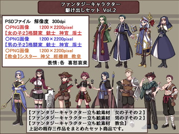 ファンタジーキャラクター 立ち絵素材 駆け出しセット Vol.2 [レンシレンジ教室]