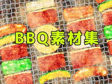BBQ素材集 [ART111]