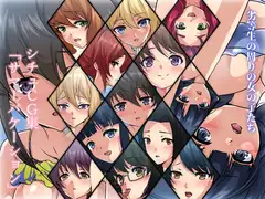 劣等生の周りの女の子たち シチュCG集 #2『サマーバケーション』