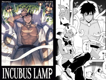 INCUBUS LAMP [Rust ship]