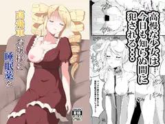 姫騎士ローズマリーと精神支配魔法img017