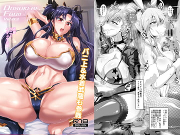 DOSUKEBE.FGO VOL.03 武蔵バニ上イシュタル編 [TOPGUN]