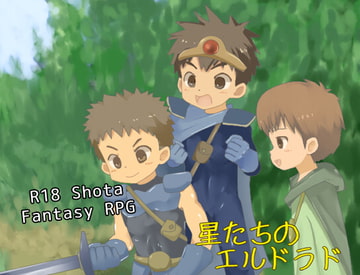 El Dorado Of The Stars  (英語版 星たちのエルドラド) [ヨーグルトプリンス]