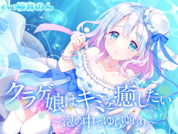 Jellyfish Girl Wants To Relax You ~Swaying in the Sea~ [Yadonar's Cafe]