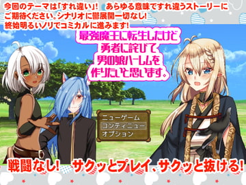 最強魔王に転生したけど勇者に詫びて男の娘ハーレムを作りたいと思います。 [Colorful Rain]