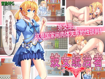 妓女统治者 [猫尺]