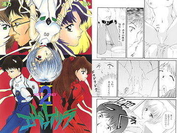 エヴァゲリラ2 [TRAP]