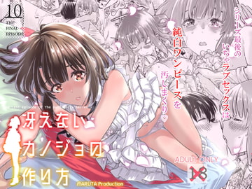 冴えないカノジョの作り方 [MARUTA Production]