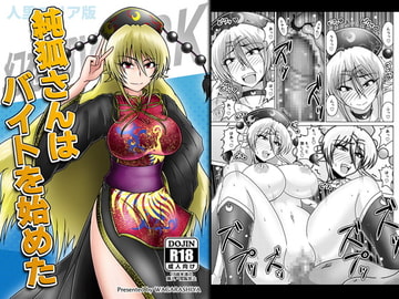 純狐さんはバイトを始めた [和がらし屋]