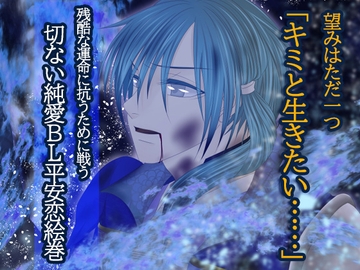 雪葛-平安妖恋異聞-(ゆきかずら-へいあんようこいいぶん-) [.Lepus db]