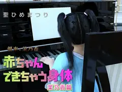 茉乃香 赤ちゃんできちゃう身体
