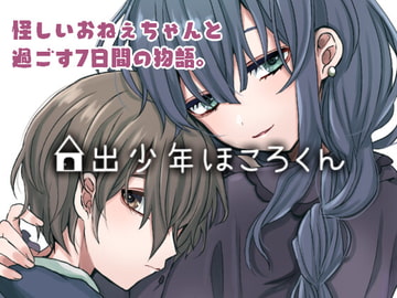 Hokoro the Runaway [cream onigiri]