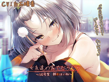 Lazy Relaxation With Your Female Friend ~Room 102, Haine Suzuki~ [RaRo]