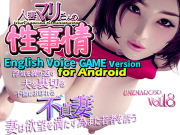 Mari's sexual circumstances English Voice Game version for Android [Umemaro 3D]