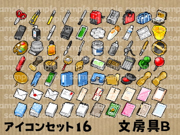アイコンセット 16 ～文房具B～ [朱色の糸くず]