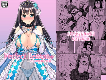 PerfectLesson+ 渋◯凛調教記録集 [みりおんらぶ]