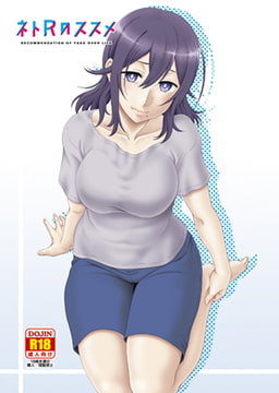 ネトRのススメ [俺たちミスノン一家]