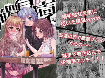 觸倉廩 恬不第四 [萬朶櫻]