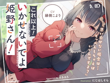 Don't Make Me Cum Anymore, Miss Himeno! [moecute!]