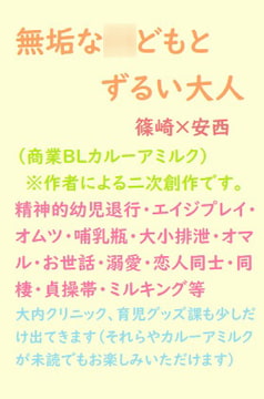 無垢な○どもとずるい大人(カルーアミルク) [gooneone]