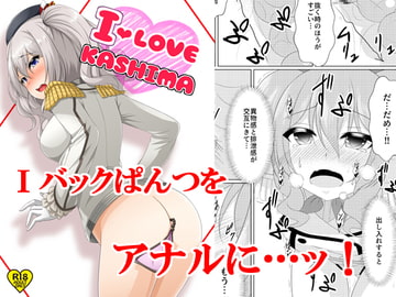 I LOVE KASHIMA [ふぅ車小屋]