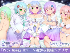 
      Pray Game ～Append + Last story～
      