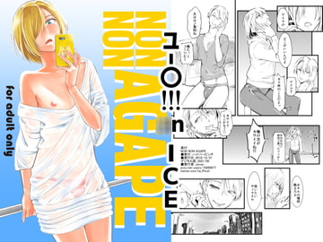 NON NON AGAPE [ハイパーピンチ]