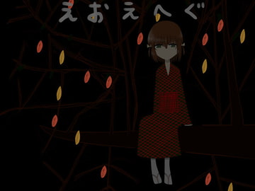 えおえへぐ [めにゅるすソフト]